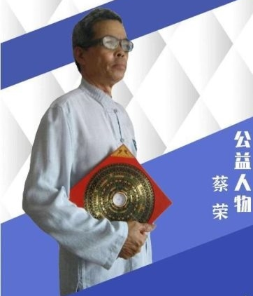 周易专家-蔡荣