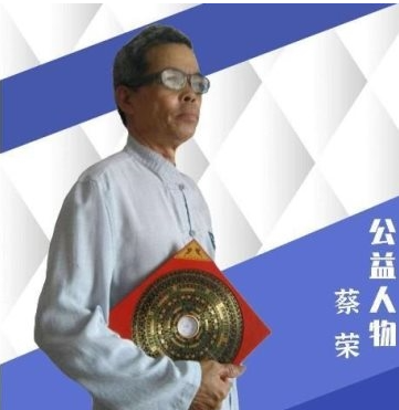 蔡荣