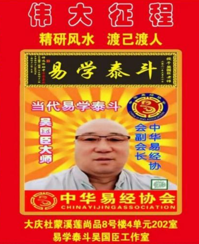 周易专家-吴国臣-中国周易专家委员会