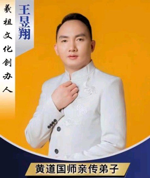 周易专家-王昱翔-中国周易专家委员会