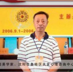 周易专家-王荟铭-中国周易专家委员会